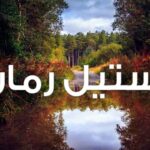 دانلود آهنگ هزار سال انگار تو رو ندیدم با کیفیت بالای 320 و لینک مستقیم دانلود آهنگ هزار سال انگار تو رو ندیدم با کیفیت بالای 320 و لینک مستقیم