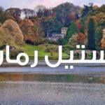 دانلود رمان بهانه pdf از فروزان نوروزی با لینک مستقیم دانلود رمان بهانه pdf از فروزان نوروزی با لینک مستقیم