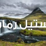 دانلود رمان خنده های قشنگ pdf از طیبه سوری با لینک مستقیم دانلود رمان خنده های قشنگ pdf از طیبه سوری با لینک مستقیم