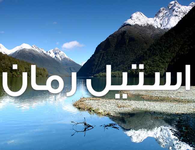 دانلود رمان محیار pdf آیلین آریانمهر با لینک مستقیم دانلود رمان محیار pdf آیلین آریانمهر با لینک مستقیم