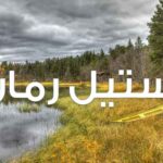 دانلود رمان حسرت عشق pdf از اکرم فارسی با لینک مستقیم دانلود رمان حسرت عشق pdf از اکرم فارسی با لینک مستقیم
